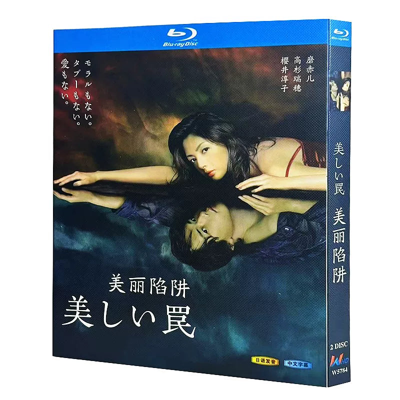 日本ドラマ「美しい罠 (2006)」 ブルーレイ[Blu-ray-BOX] 2-DISC 桜井淳子 高杉瑞穂-華流グッズストア