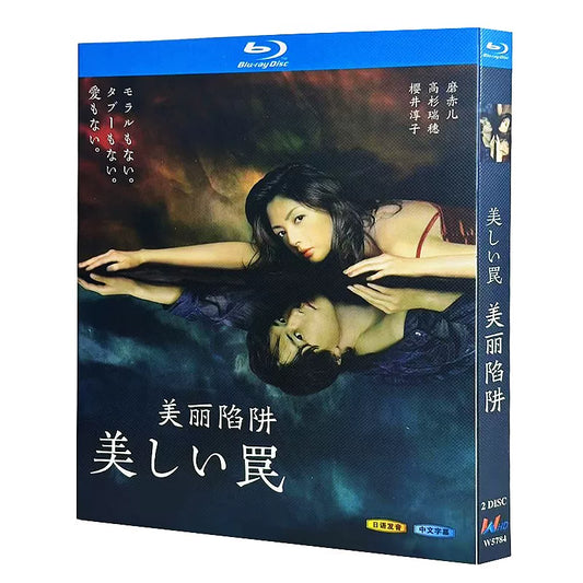 日本ドラマ「美しい罠 (2006)」 ブルーレイ[Blu-ray-BOX] 2-DISC 桜井淳子 高杉瑞穂-華流グッズストア
