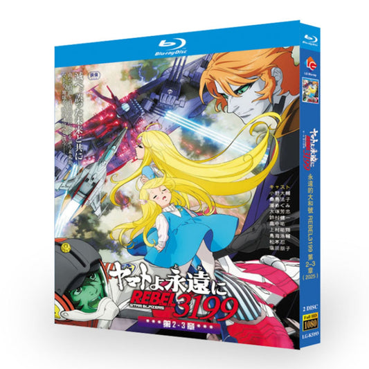 アニメ「ヤマトよ永遠に REBEL3199 第二章+第三章」 ブルーレイ Blu-ray BOX 高画質 海外正規品アニメ-華流グッズストア