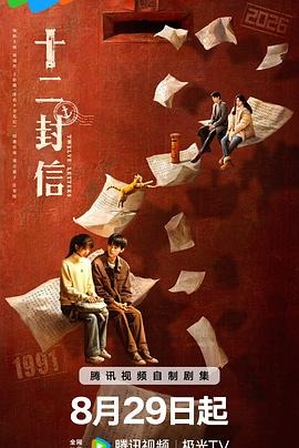 中国ドラマ「十二封信」ブルーレイBOX2 枚組