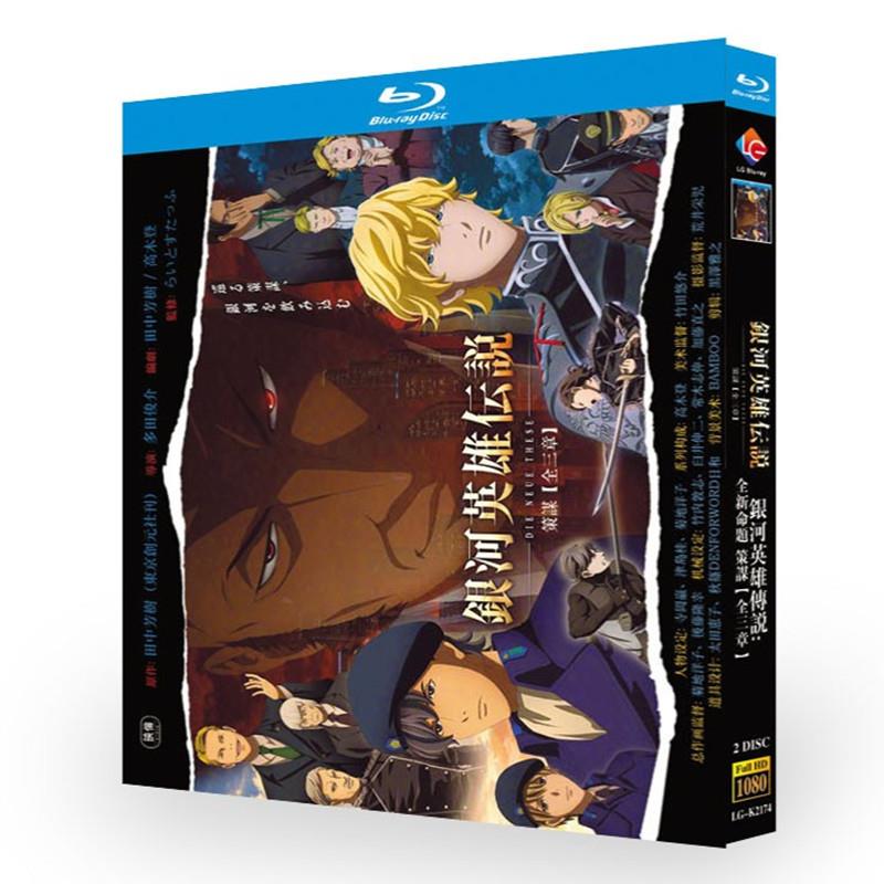 日本アニメ「銀河英雄伝説 Die Neue These 策謀 第1-3章 (2022)」日本語字幕ブルーレイBOX2 枚組-華流グッズストア