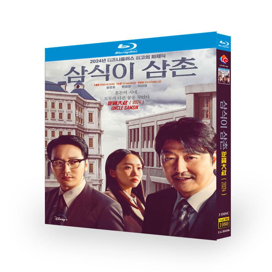 日本語字幕「サムシクおじさん」ブルーレイ3枚組blu-ray-box高画質海外盤正規品-華流グッズストア