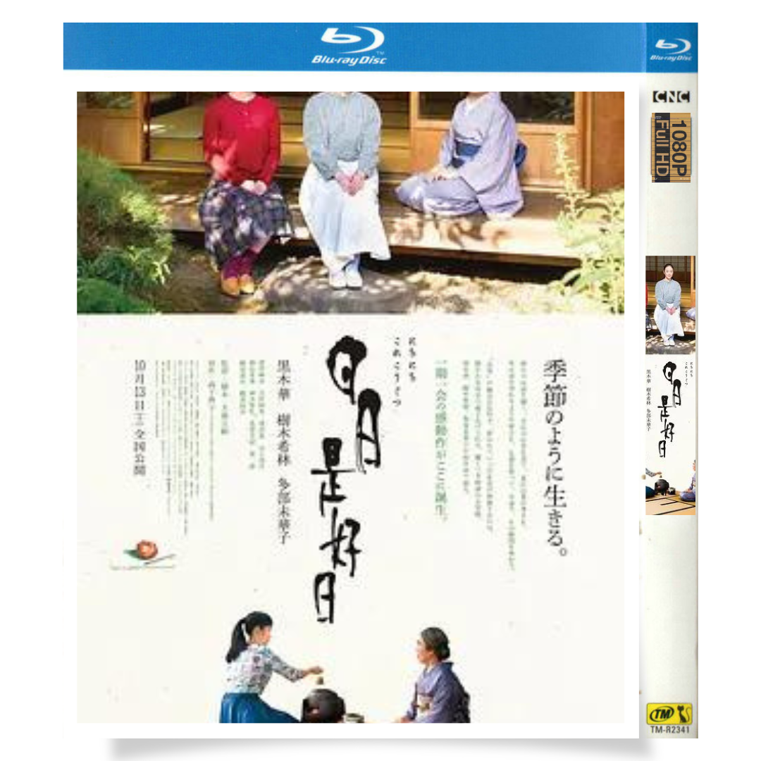 映画「日日是好日」 日本語字幕ブルーレイ[Blu-ray-BOX] 1-DISC 黒木華 樹木希林-華流グッズストア