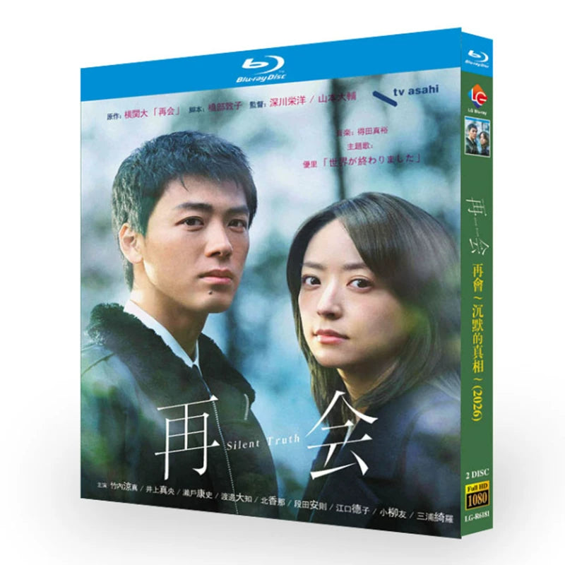 日本ドラマ「再会～Silent Truth～ (2026)」 日本語字幕ブルーレイ[Blu-ray-BOX] 2-DISC 竹内涼真 井上真央-華流グッズストア