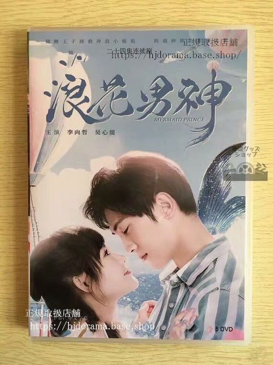 中国ドラマ「浪花男神」DVD-BOX 李向哲 心 ウーシンティー 林冠宇 アダムリン 全話華流ドラマ