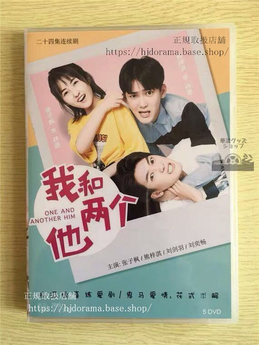 中国ドラマ「我和両个他」DVD-BOX 熊梓淇 張子楓 チャンツィフォン One And Another Him 全話 華流ドラマ