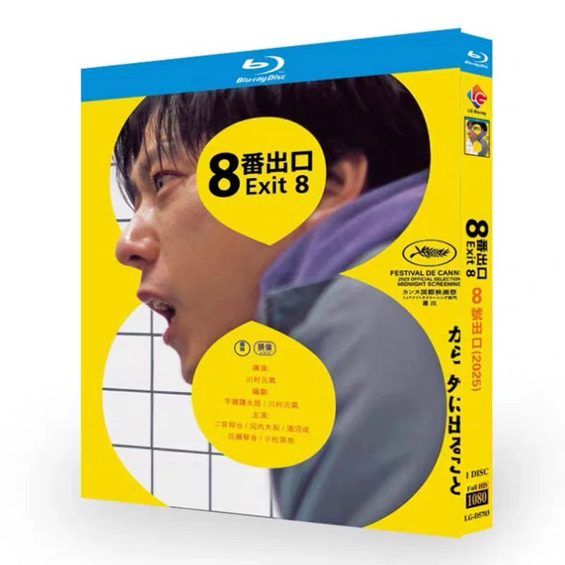 映画「8番出口 (2025)」 ブルーレイ[Blu-ray-BOX] 1-DISC-DISC-華流グッズストア