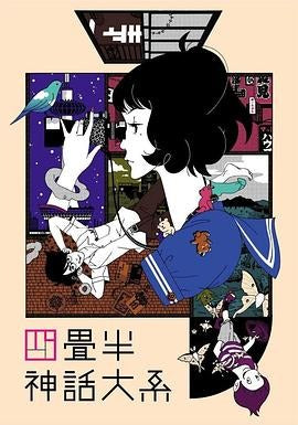 アニメ「四畳半神話大系」 ブルーレイ[Blu-ray-BOX] 2-DISC 浅沼晋太郎 坂本真綾 - 華流グッズストア