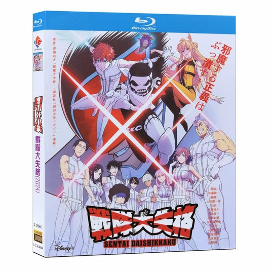 アニメ「戦隊大失格」 DVD ブルーレイ Blu-ray 高画質全巻収録アニメ-華流グッズストア