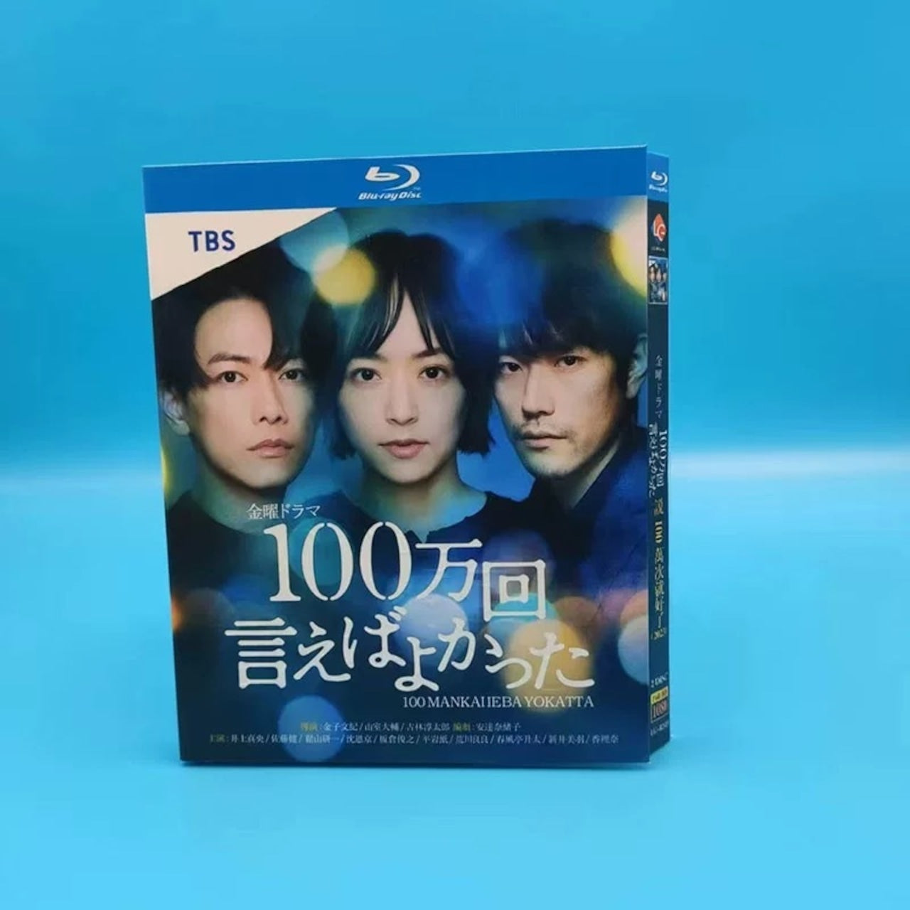 テレビドラマ「100万回 言えばよかった」DVD ブルーレイ Blu-ray 井上真央、佐藤健 高画質日本ドラマ-華流グッズストア