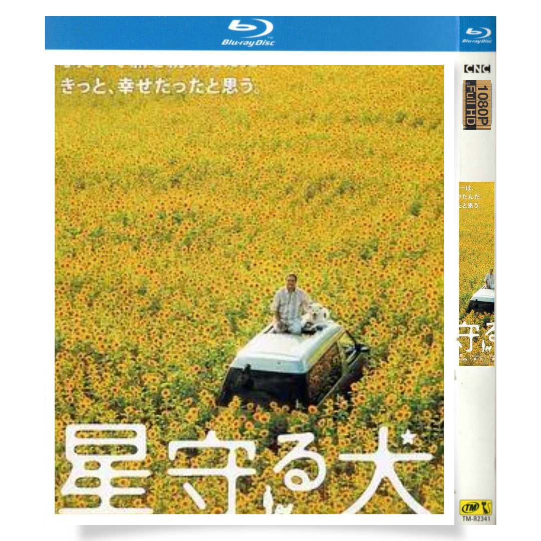 映画「星守る犬」 日本語字幕ブルーレイ[Blu-ray-BOX] 1-DISC 西田敏行 玉山鉄二-華流グッズストア