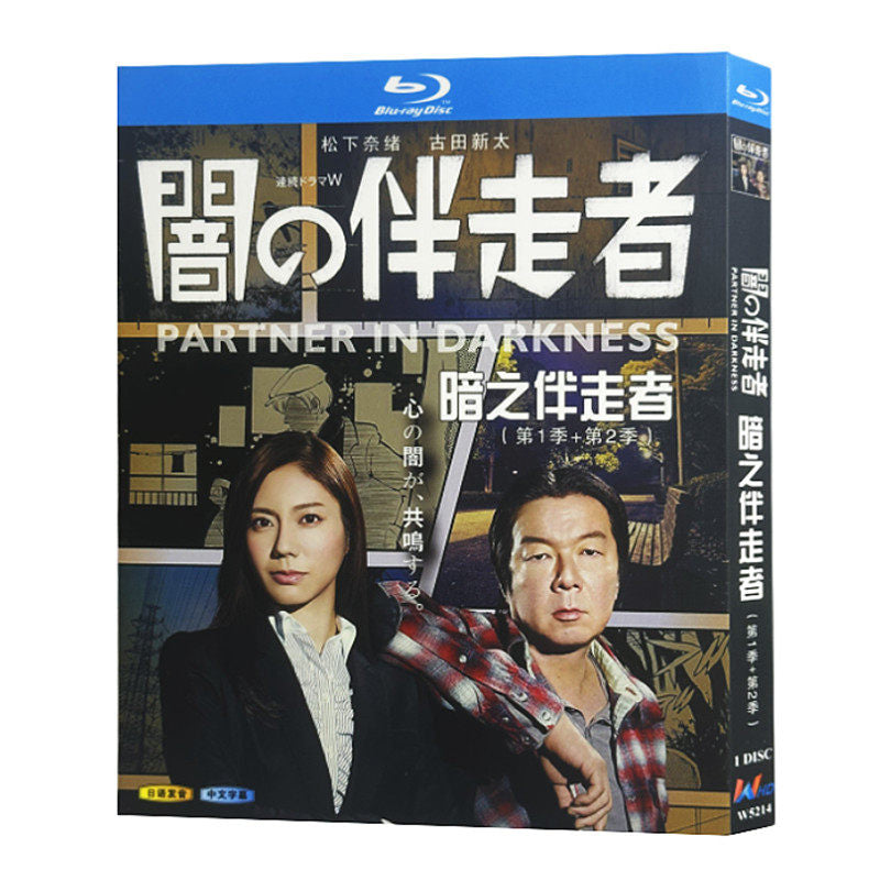 日本ドラマ「闇の伴走者 シリーズ1+2」 ブルーレイ[Blu-ray-BOX] 1-DISC 松下奈緒 古田新太-華流グッズストア