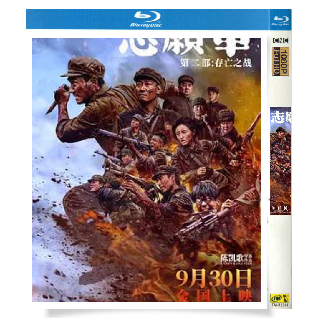 映画「志願軍 第二部 存亡之戰」 ブルーレイBOX 1枚組 朱一龍 辛柏青-華流グッズストア