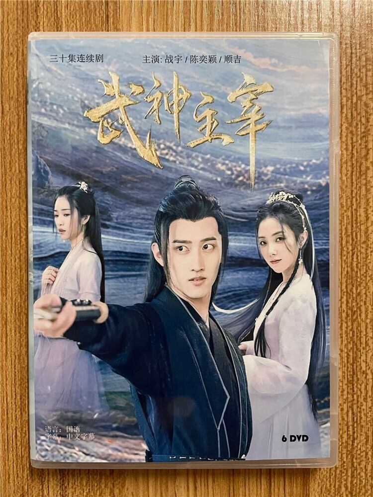 中国ドラマ「武神主宰」2023DVD-BOX 全話 中国盤