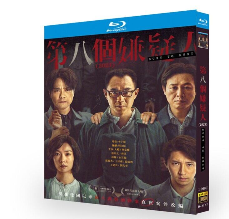 中国映画第8個嫌疑人（Dust To Dust）ブルーレイ2枚組[Blu-ray-BOX]高画質正規品-華流グッズストア