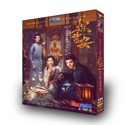 中国ドラマ 「探晴安」[DVD-BOX]高画質海外盤正規品