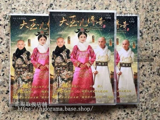 中国ドラマ「皇后の記」DVD-BOX ジンテイエン ゴンラー ニエユエン The Legend of Xiaozhuang 全話 中国盤