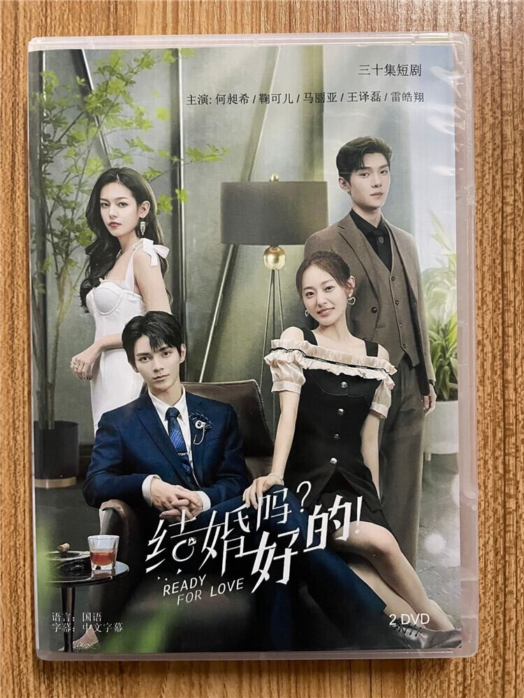 中国ドラマ「?婚?好的」 2020 DVD-BOX 全話 中国盤