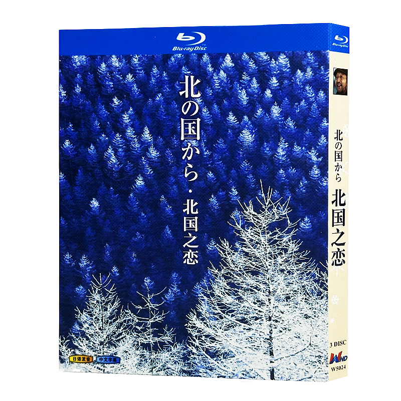 日本ドラマ「北の国から (1981)」日本語字幕ブルーレイBOX3枚組-華流グッズストア