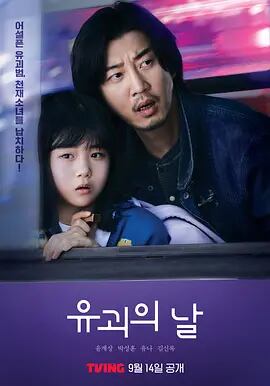韓国ドラマ日本語字幕「誘拐の日」ブルーレイ2枚組blu-ray-box高画質正規品-華流グッズストア