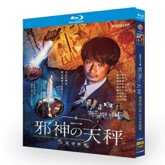 テレビドラマ「邪神の天秤 公安分析班」 DVD ブルーレイ Blu-ray 青木崇高、松雪泰子 高画質日本ドラマ-華流グッズストア