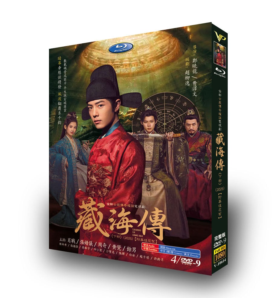 中国ドラマ「蔵海伝」下 DVD4枚組[DVD-BOX]