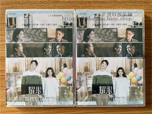 中国ドラマ輝くあなた（耀眼的??／Viva Femina） 2023 DVD-BOX 全話 中国盤