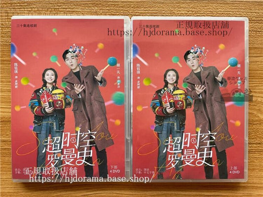 中国ドラマ あなたを見つけたい「超?空?曼史」See You AgainDVD 高画質 全話 海外盤