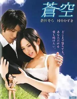 映画「蒼空 (2007)」ブルーレイBOX1 枚組-華流グッズストア