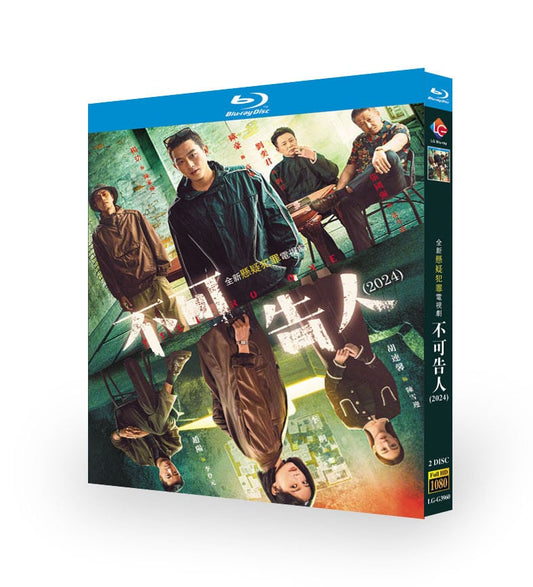 日本語字幕中国ドラマ「不可告人 TELL NO ONE」ブルーレイ2枚組[Blu-ray-BOX]高画質海外盤正規品-華流グッズストア