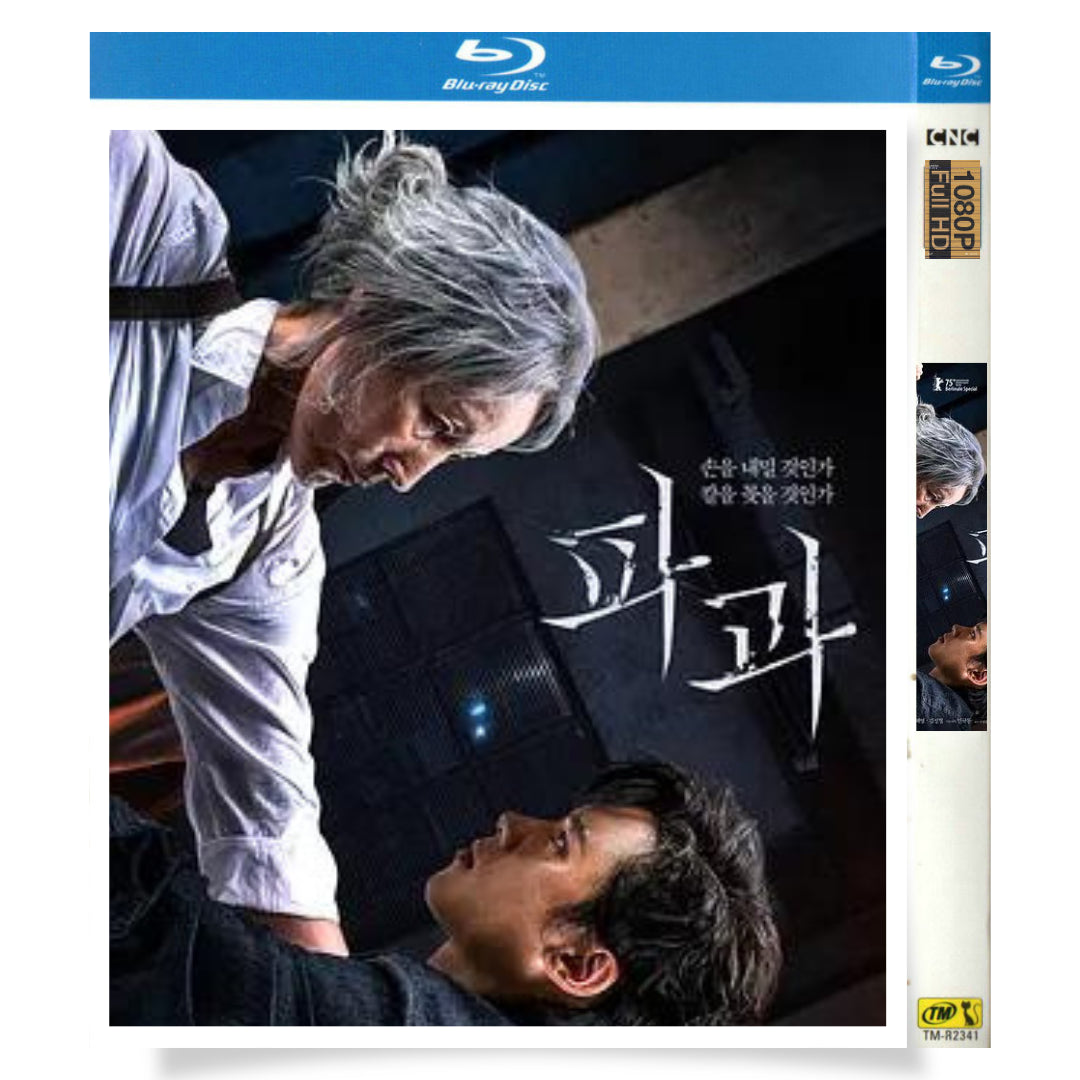 映画「破果(パグァ)」 ブルーレイBOX 1枚組 イ・ヘヨン キム・ソンチョル-華流グッズストア