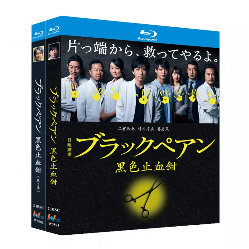 日本ドラマ「ブラックペアン シーズン1-2」 日本語字幕ブルーレイ[Blu-ray-BOX] 4-DISC 二宮和也 竹内涼真-華流グッズストア