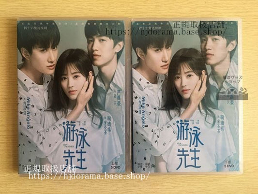 中国ドラマ「游泳先生」DVD-BOX Mr.Swimmer ジュージンイー キクちゃん Mike D.Angelo 厳禹豪 トレンディドラマ 全話 中国盤