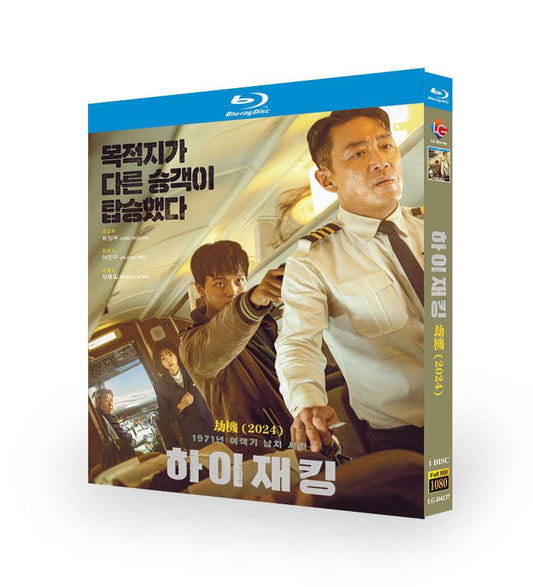 映画「ハイジャック」ブルーレイ1枚組[Blu-ray-BOX]高画質海外盤正規品-華流グッズストア