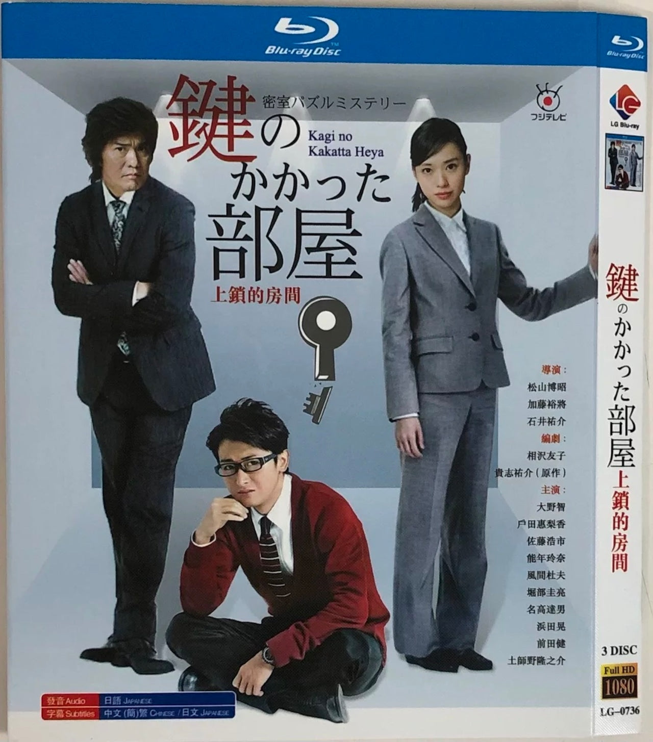 テレビドラマ「密室パズルミステリー鍵のかかった部屋」 DVD ブルーレイ 大野智、戸田恵梨香日本ドラマ-華流グッズストア