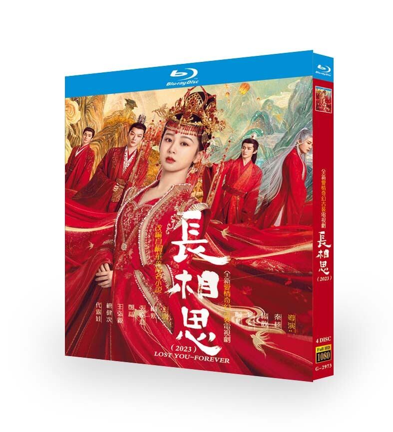 中国ドラマ「長相思」ブルーレイ 4枚組[Blu-ray]高画質正規品-華流グッズストア