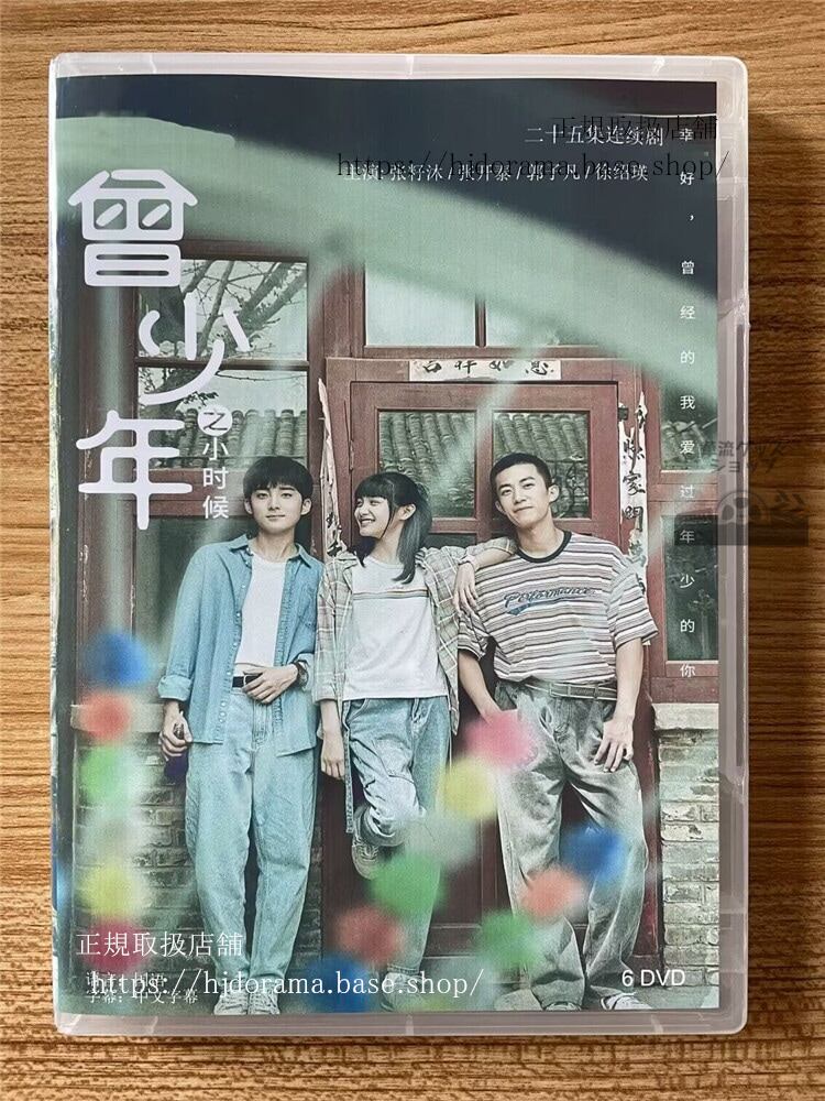 中国ドラマ「曾少年之小?候」 2023 DVD-BOX 全話 中国盤