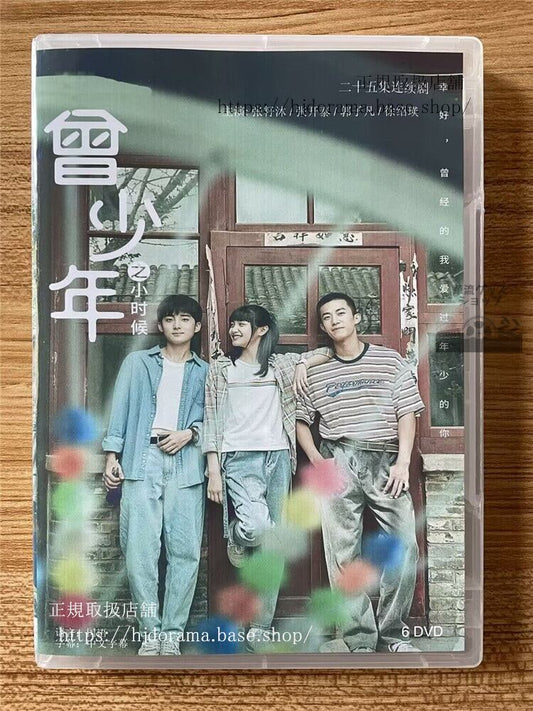 中国ドラマ「曾少年之小?候」 2023 DVD-BOX 全話 中国盤
