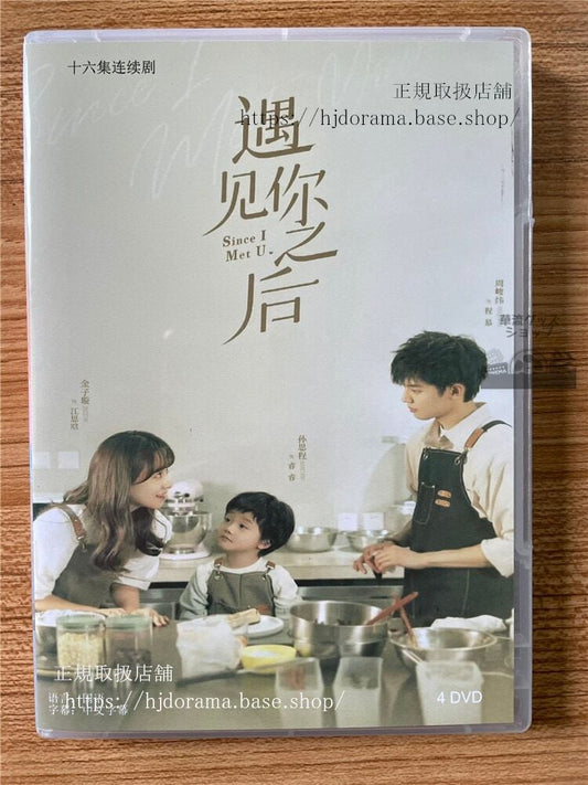 中国ドラマ「原題：遇??之后 英題：Since I Met U」 DVD-BOX 全話 海外盤全話