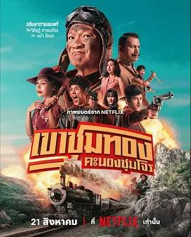 タイ映画「ゴールドラッシュ・ギャング」ブルーレイBOX1 枚組-華流グッズストア
