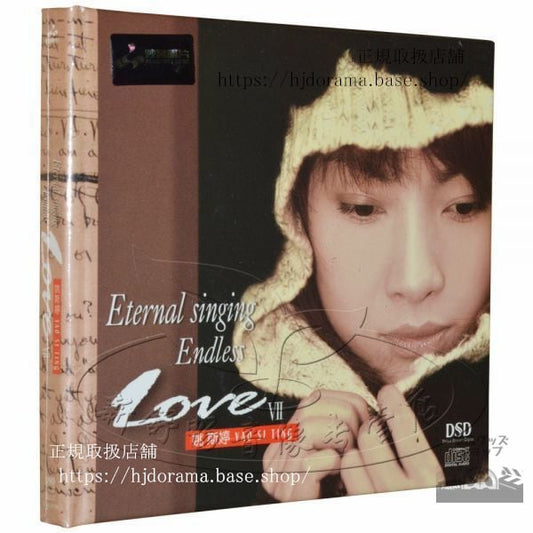 姚斯/ Endless Love 7（CD) 中国盤Yao Si-tingヤオスーティン