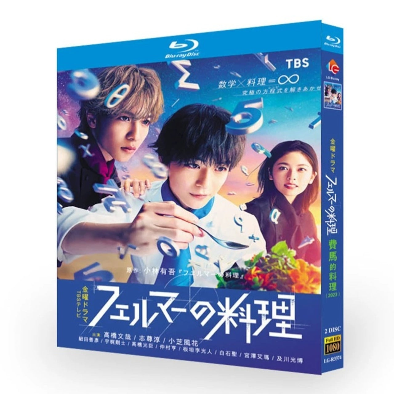 テレビドラマ「フェルマーの料理」 DVD ブルーレイ Blu-ray 高橋文哉、志尊淳 高画質日本ドラマ-華流グッズストア
