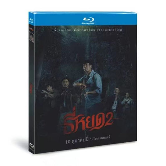タイ映画日本語字幕「ティーヨッド2」ブルーレイ1枚組[Blu-ray-BOX]高画質海外盤正規品-華流グッズストア
