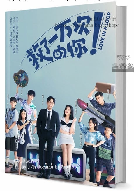 『漂亮書生 新白蛇伝揚 滿月之下請相愛』俳優鞠 グッズセット 写真集1冊 A4ポスター4枚 LOMOカード10枚