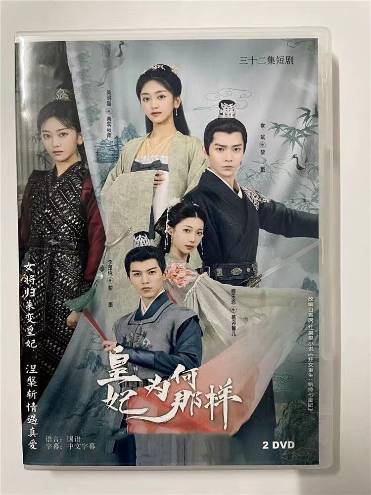 中国ドラマ王妃?何那?2023 DVD-BOX 全話 中国盤