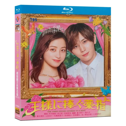 王様に捧ぐ薬指」ブルーレイ Blu-ray 橋本環奈、山田涼介 高画質日本ドラマ-華流グッズストア