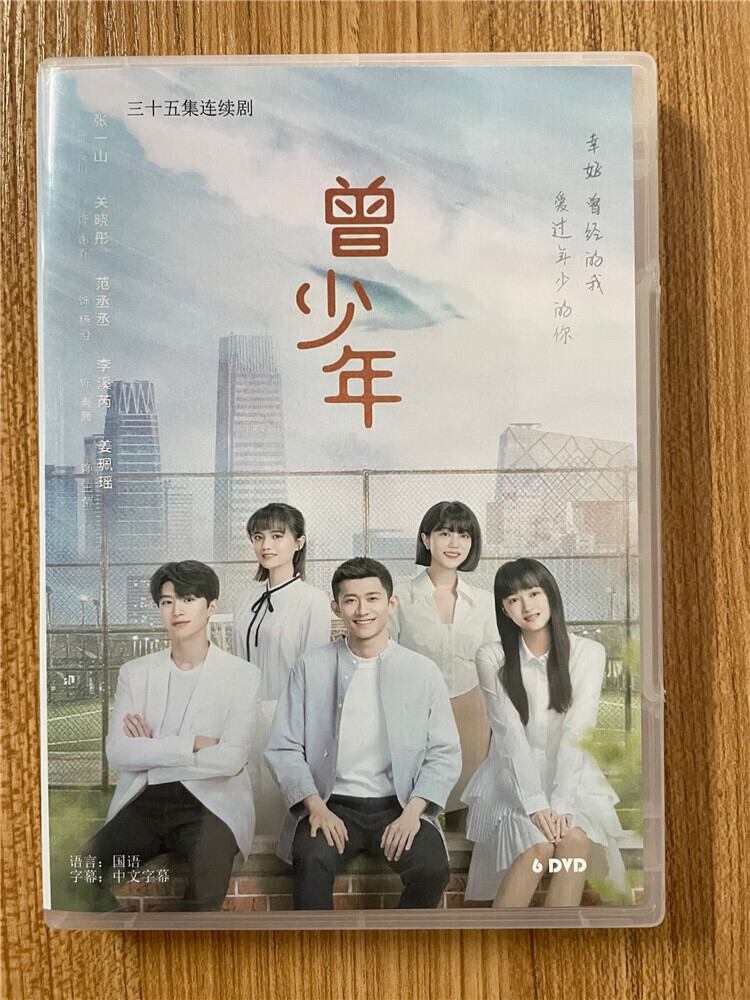 中国ドラマ「曾少年」 張一山 チャン・イーシャン、グァン・シャオトン 2023DVD-BOX 全話 中国盤