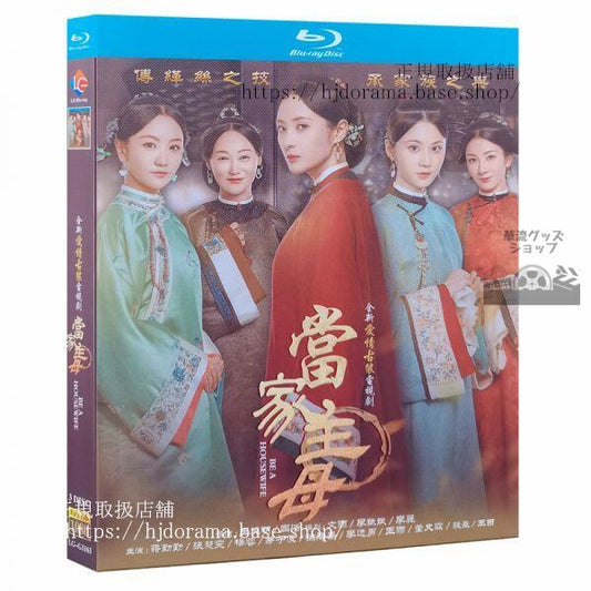「当家主母」ブルーレイ 蒋勤勤 ジアンチンチン 張慧 チャンフイウェン Marvelous Woman 全話 中国盤-華流グッズストア