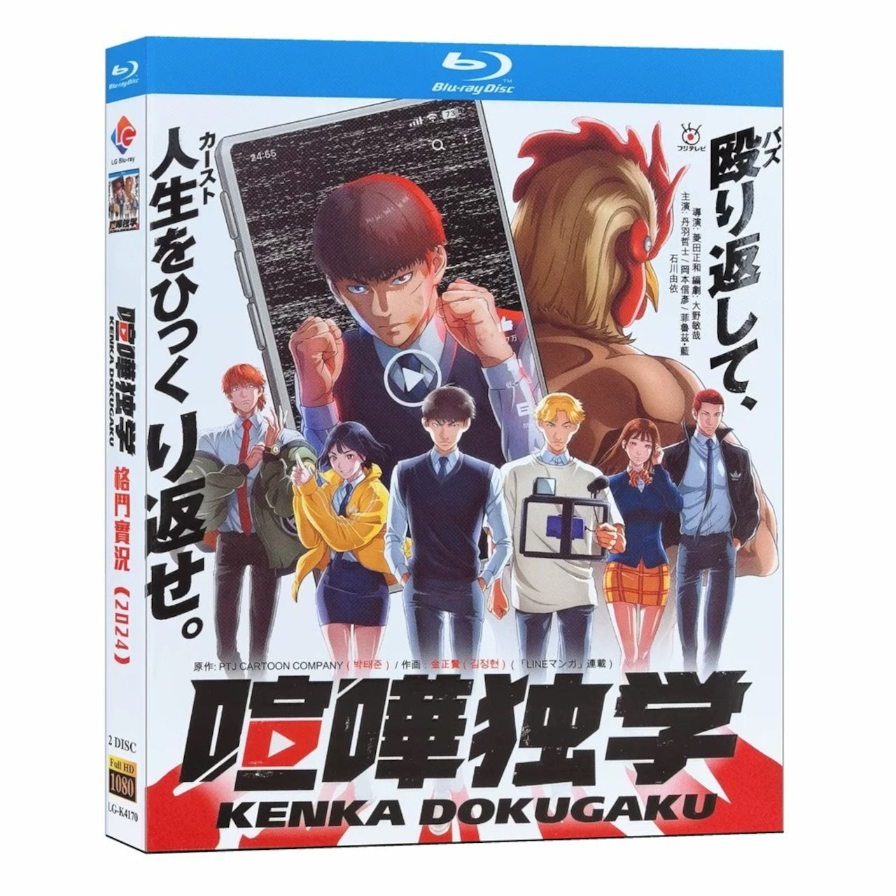 アニメ「喧嘩独学」 DVD ブルーレイ Blu-ray 高画質全巻収録アニメ-華流グッズストア