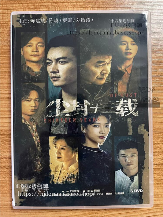 中国ドラマ?封十三? 2023 DVD-BOX 全話 中国盤